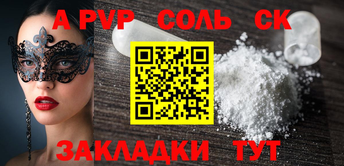 Alpha-PVP Соль Гуково