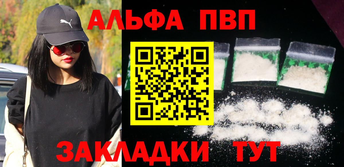 Alpha-PVP Соль  Alpha PVP VHQ  Гуково  Вход с VPN 