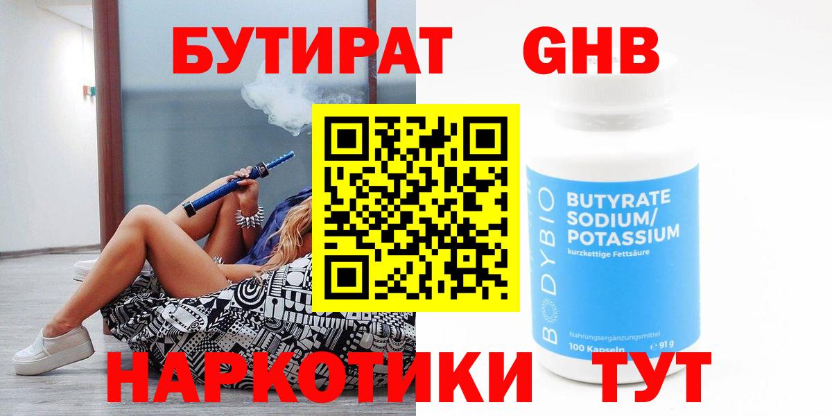 Гуково  БУТИРАТ оксана  БУТИРАТ  Вход с VPN 