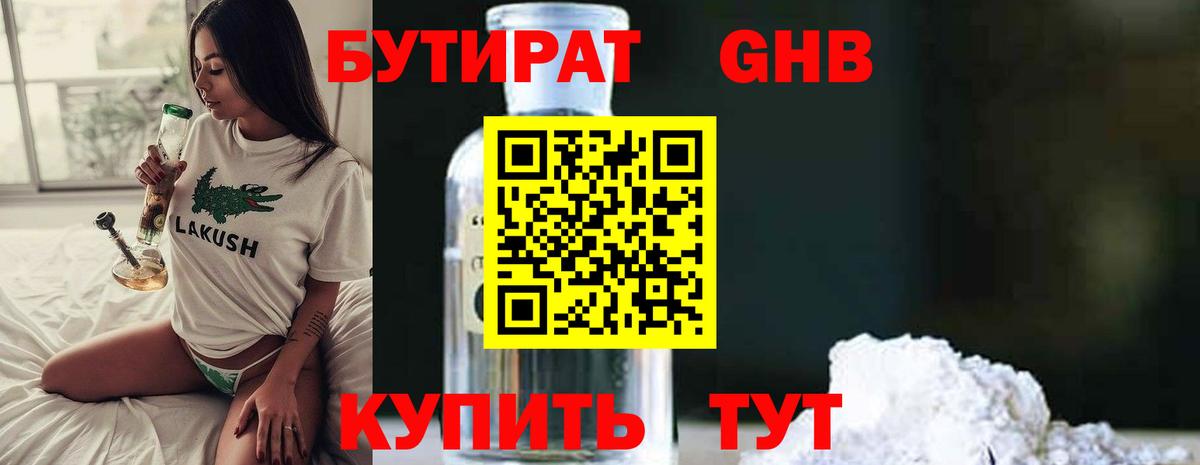 БУТИРАТ бутик Гуково