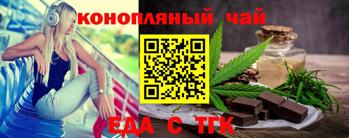 Еда ТГК конопля Гуково