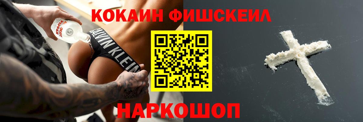 где найти наркотики  Кокаин Fish Scale  Cocaine  Вход с VPN  Гуково  COCAIN 97% 