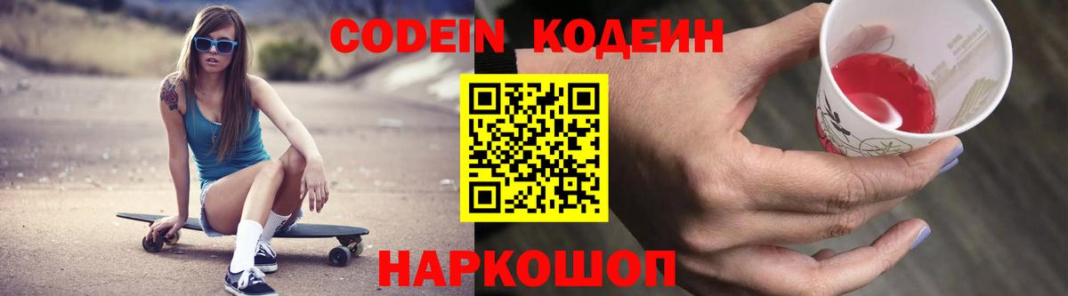 Codein Purple Drank  Codein Purple Drank  Гуково  Вход с VPN 