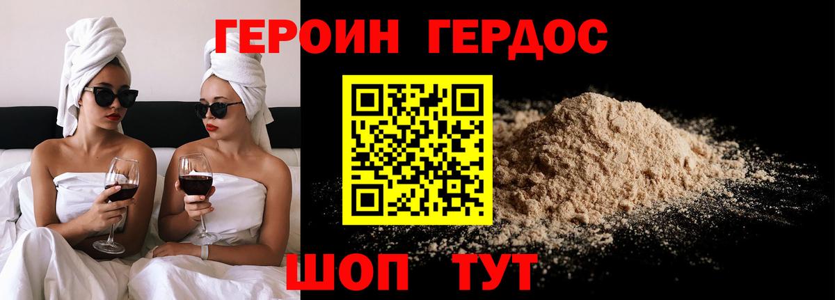 Героин герыч  Вход с VPN  Гуково 
