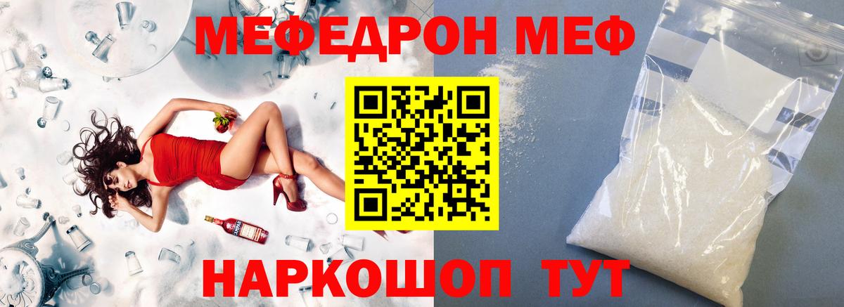 Меф мука  МЯУ-МЯУ VHQ  МЯУ-МЯУ  Гуково  Вход с VPN 