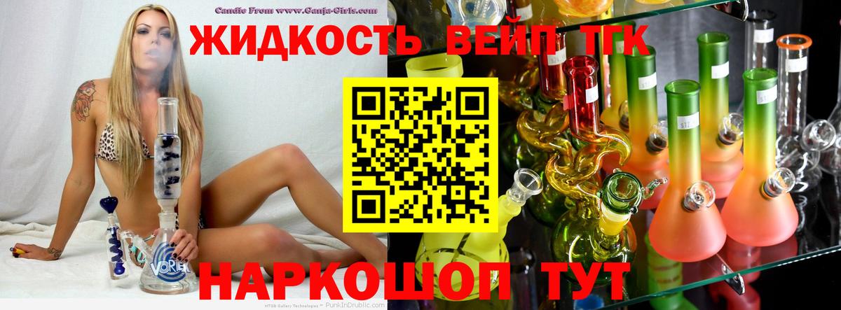 Дистиллят ТГК жижа Гуково